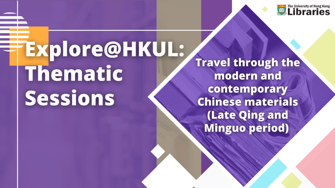 Explore@HKUL_ Travel through the modern and contemporary Chinese materials (Late Qing and Minguo period)